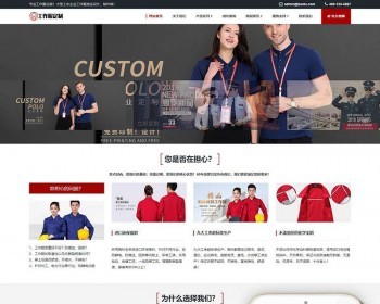 （自适应手机版）响应式工作服设计定制类网站织梦模板 HTML5服装正装定做网站源码 - PHP