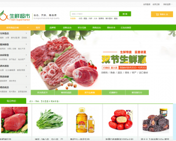 修复版本 生鲜水果农产品食品商城ecshop/pc/手机站/微信分销多合一自适应php源码