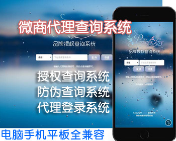 代理商授权查询系统源码,微商授权查询系统,产品防伪查询系统集合版 - PHP