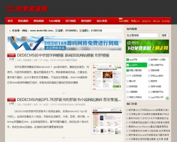 dedecms仿dede168源码网官方站模板风 - PHP