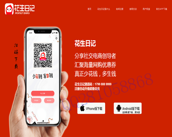 精仿花生日记app自适应下载页html源码|app自适应下载竞价单页模版|app推广单页 - HTML / 前端静态