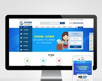 （带手机版数据同步）注册记账财税类织梦网站模板 财务会计公司注册类网站源码 - PHP
