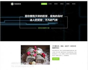 （自适应手机版）响应式美容美体类网站织梦模板 HTML5美容养生会所网站源码 - PHP