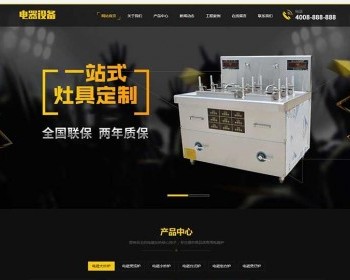 （带手机版数据同步）厨房用具用品设备类网站织梦模板 黄黑色厨房电器设备网站源码 - PHP