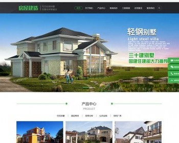 （带手机版数据同步）地产房屋建筑建造装修类网站织梦模板 建筑工程类网站源码 - PHP