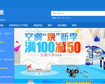 discuz电商购物网站模板 dz商城模板 - PHP