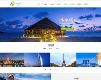 （自适应手机版）响应式旅游公司官网类网站织梦模板 HTML5旅游签证公司网站源码 - PHP