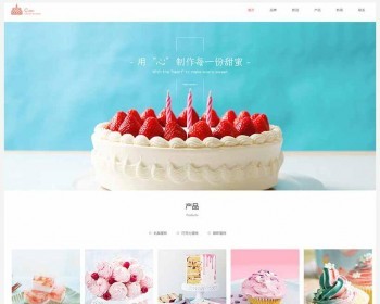 （自适应手机版）响应式蛋糕甜点类网站织梦模板 html5甜品糕点网站源码 - PHP