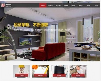 （自适应手机版）响应式装饰工程类网站织梦模板 html5装饰装潢公司网站源码 - PHP
