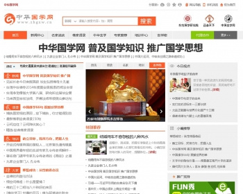 DEDECMS仿中华国学网模板 新闻资讯网站模板 织梦模板 - PHP