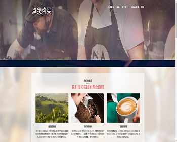 （自适应手机版）响应式咖啡奶茶原料制作类网站织梦模板 HTML西餐点心茶饮类网站源码 - PHP