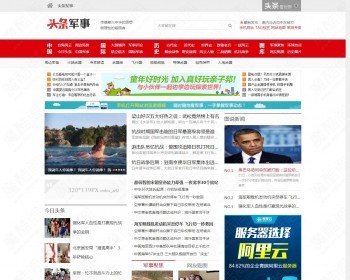 （带手机版数据同步）新闻博客军事资讯头条网织梦模板 军事新闻门户网站源码 - PHP