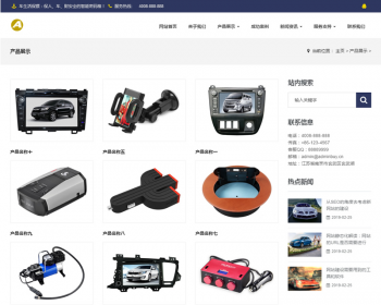 （自适应手机版）响应式汽车用品配件类网站织梦模板 HTLM5汽车零件配件网站源码 - PHP