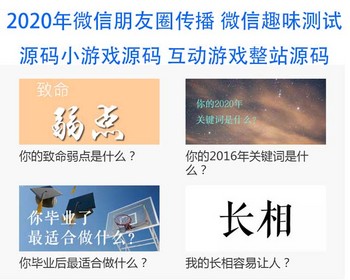 心理测试源码 微信趣味测试源码 小游戏源码 互动游戏整站源码 智商测试网站源码 - PHP