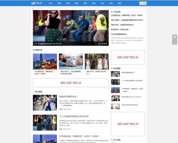 （带手机版数据同步）蓝色新闻博客自媒体头条网织梦模板 新闻博客资讯类网站源码 - PHP