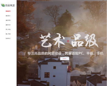 响应式民宿景区旅游类网站织梦模板 HTML5名宿景区景点网站源码带手机版 - PHP
