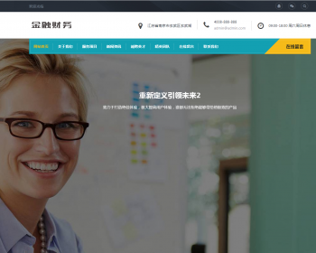 响应式金融信贷担保投资风险类织梦模板 HTML5投资管理金融机构网站带手机版 - PHP