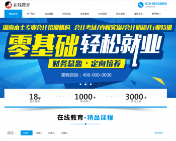 响应式在线教育培训类网站织梦模板_教育培训机构网站源码带手机版 - PHP