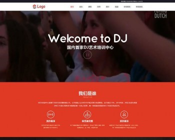 （自适应手机版）响应式Dj音乐培训机构织梦模板 音乐机构学校网站源码 - PHP