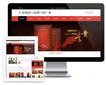 高端木门品牌门业网站模板 - ThinkPHP