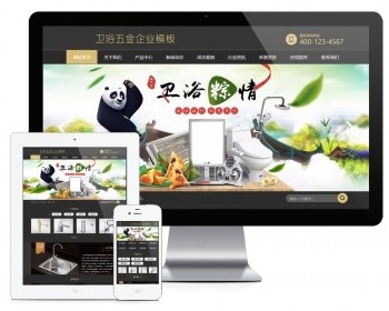 厨卫五金材料企业网站模板 - ThinkPHP