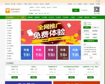 destoon7.0绿色宽屏行业模板b2b平台整站新版绿色商务中心模板 [dt26] - PHP