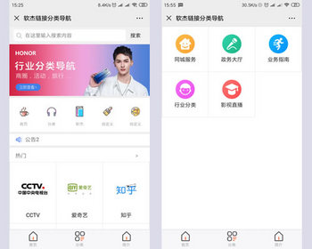 链接分类导航,在线导航网址导航,首页可视化diy拖拽设计,H5,微信公众号,php源码