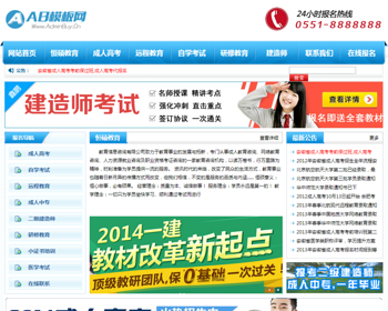 蓝色成人培训远程教育类企业织梦模板源码 - PHP