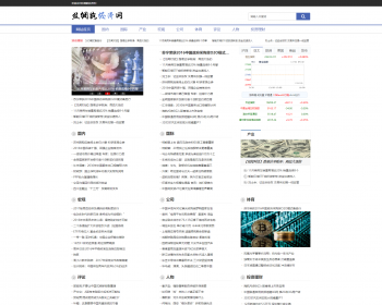 新闻网站地方新闻织梦源码_新闻门户网站源码_财经新闻网站门户新闻源码 - PHP