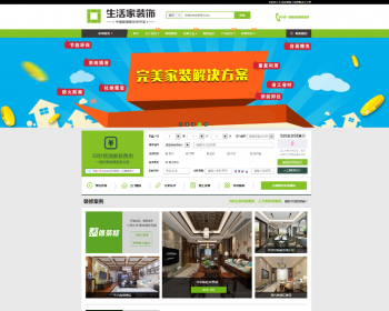 ThinkPHP内核仿生活家装饰公司网站源码+WAP手机版 后台功能无限使用