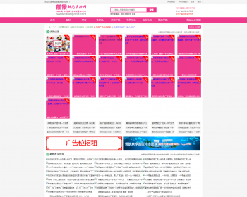 粉红色微商货源推广_微商货源代理_免费微商货源推广发布平台源码 - PHP