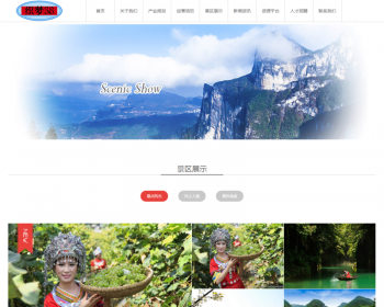 景点旅游开发类公司网站织梦模板织梦DEDE整站源码建站模板带后台 - PHP