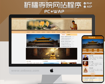 PHP寺庙网站源码程序带后台管理 佛教网站源码建设源代码程序