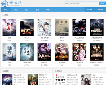 杰奇2.4斋书苑小说模板，杰奇小说模源码模板，带WAP手机端，安装说明 - PHP