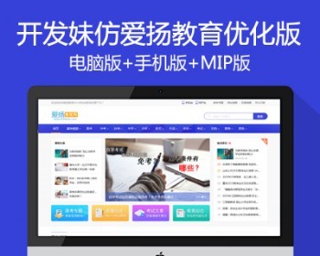 新版仿《爱扬教育网-优化版》源码 教育资源文档作品资讯考试站模板 带MIP端 带采集 - PHP
