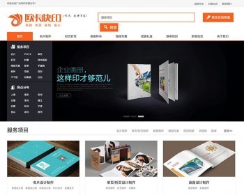 （带手机版数据同步）名片快印海报写真制作类网站织梦模板 复印打印公司厂家网站源码 - PHP
