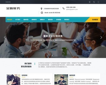 （自适应手机版）响应式金融信贷担保投资风险类织梦模板 HTML5投资管理金融机构网站 - PHP