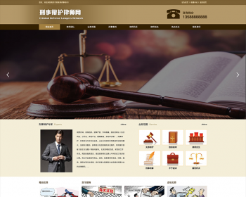 （自适应手机版）响应式刑事辩护律师资讯网站织梦模板 律师事务所网站源码 - PHP