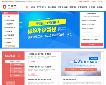 （带手机版数据同步）运营工商资质注册办理类织梦网站模板icp备案许可证专利商标 - PHP