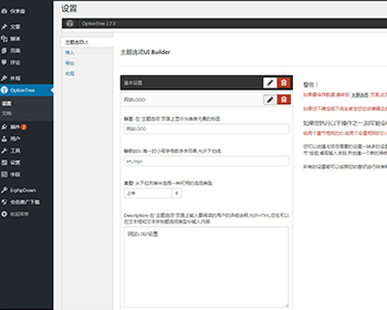 option-tree2.73中文汉化版WP主题后台框架 - WordPress