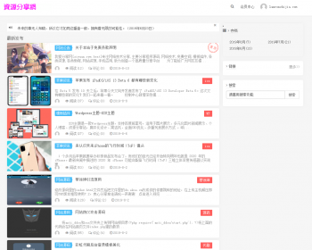 Emlog资源分享网资源教程分享博客源码 - ThinkPHP