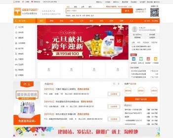 destoon7.0黄色综合商务行业B2B平台网站全站程序 [dt28] - PHP