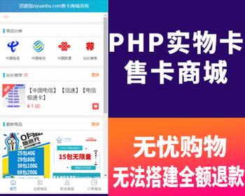 在线商城PHP实物卡售卡商城系统源码联通移动电信卡销售源码流量卡商城源码免登录购买