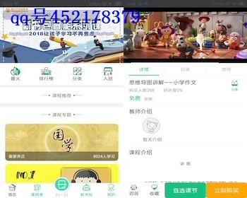 【2020首发】在线直播课程App源码，网课，在线教育，在线直播 - Java