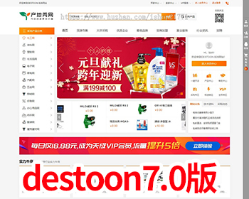 destoon7大气大型行业平台门户 手机版商务中心商铺 完整全站模板源码 dt29 - PHP
