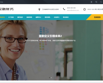 响应式金融信贷担保投资风险类织梦模板 HTML5投资管理金融机构网站（带手机版） - PHP