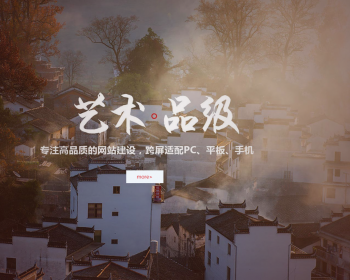 响应式民宿景区旅游类网站织梦模板 HTML5名宿景区景点网站（带手机版） - PHP
