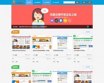 2016discuz众筹插件，众筹模板，模板吧首发 - PHP