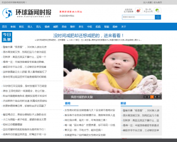 新闻时报资讯类网站织梦模板 新闻资讯门户网站源码（带手机版） - PHP
