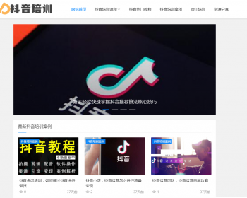 响应式抖音课程培训资讯类网站织梦模板 html5抖音培训新闻资讯网站（带手机版） - PHP